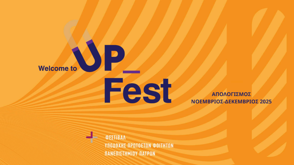 Απολογισμός welcome to up 2025